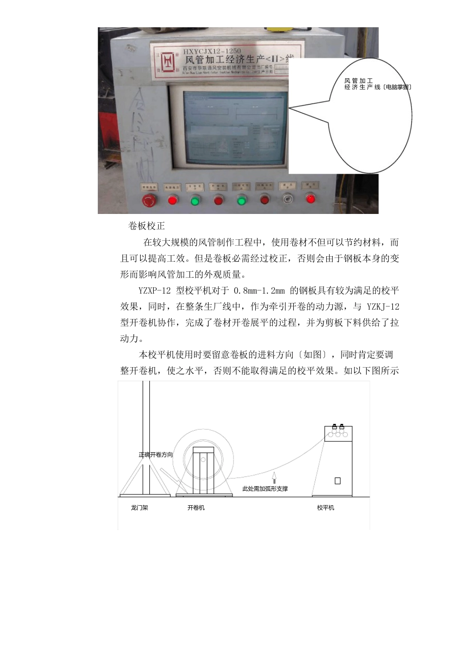 镀锌钢板风管施工工艺方案_第3页