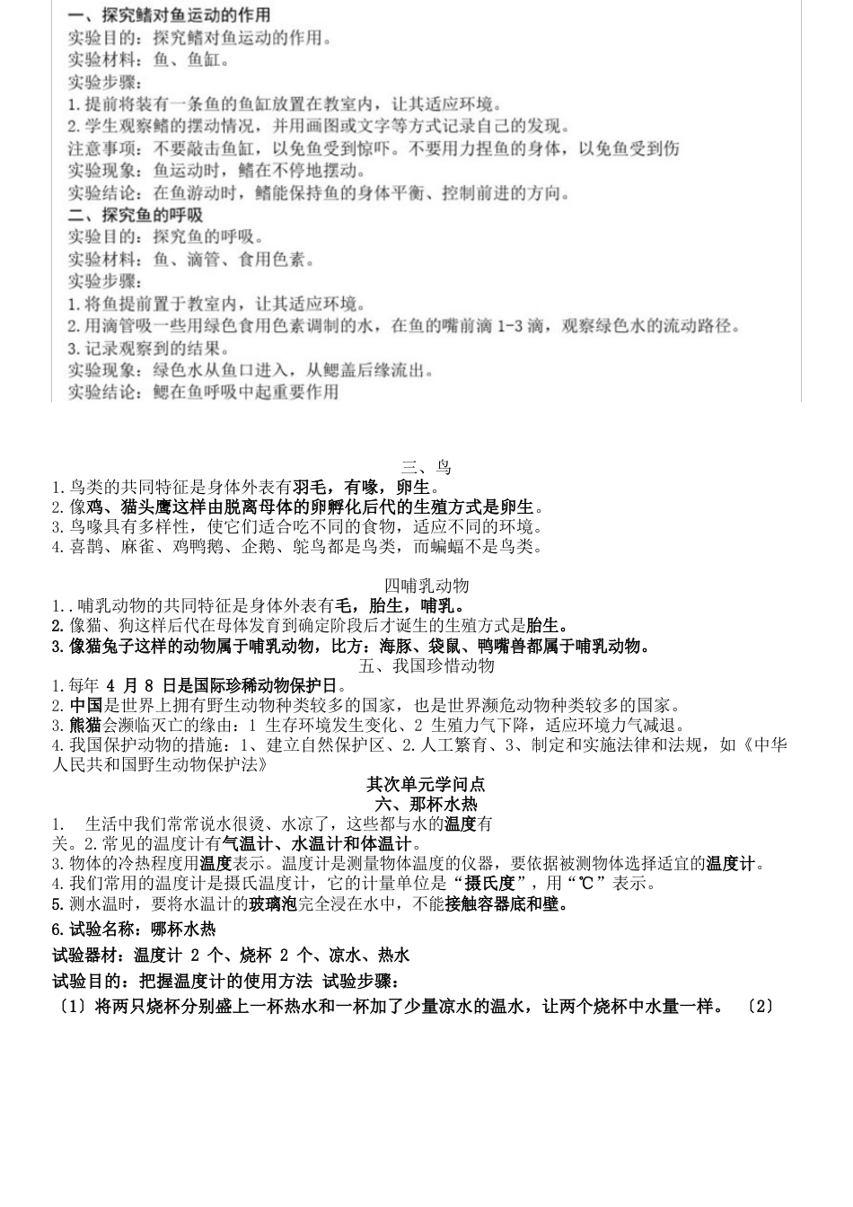 新青岛版科学四年级上册知识点_第2页