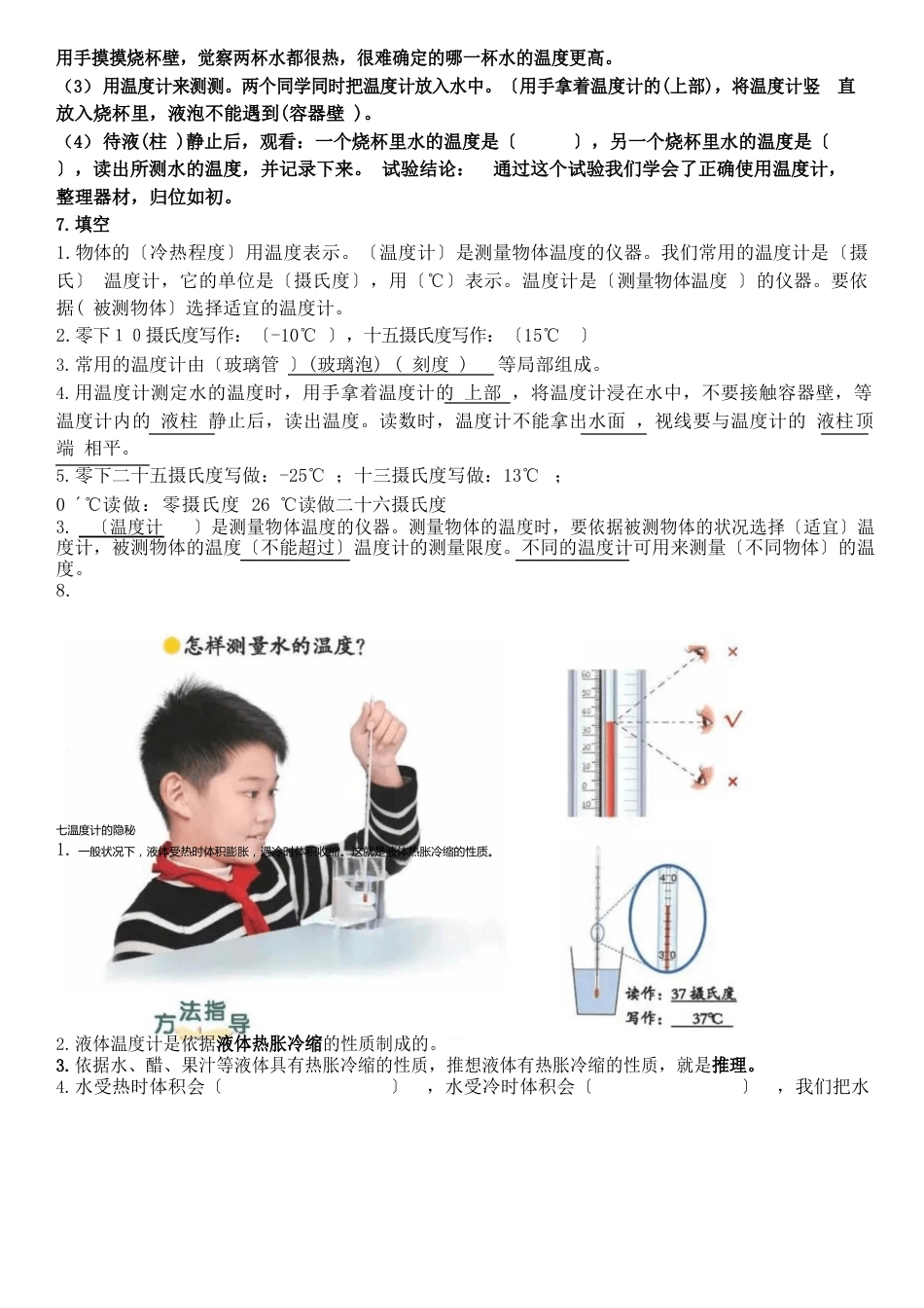 新青岛版科学四年级上册知识点_第3页