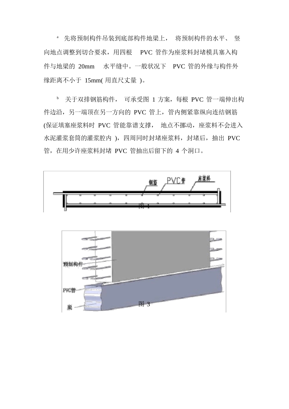 钢筋灌浆套筒施工方案_第3页