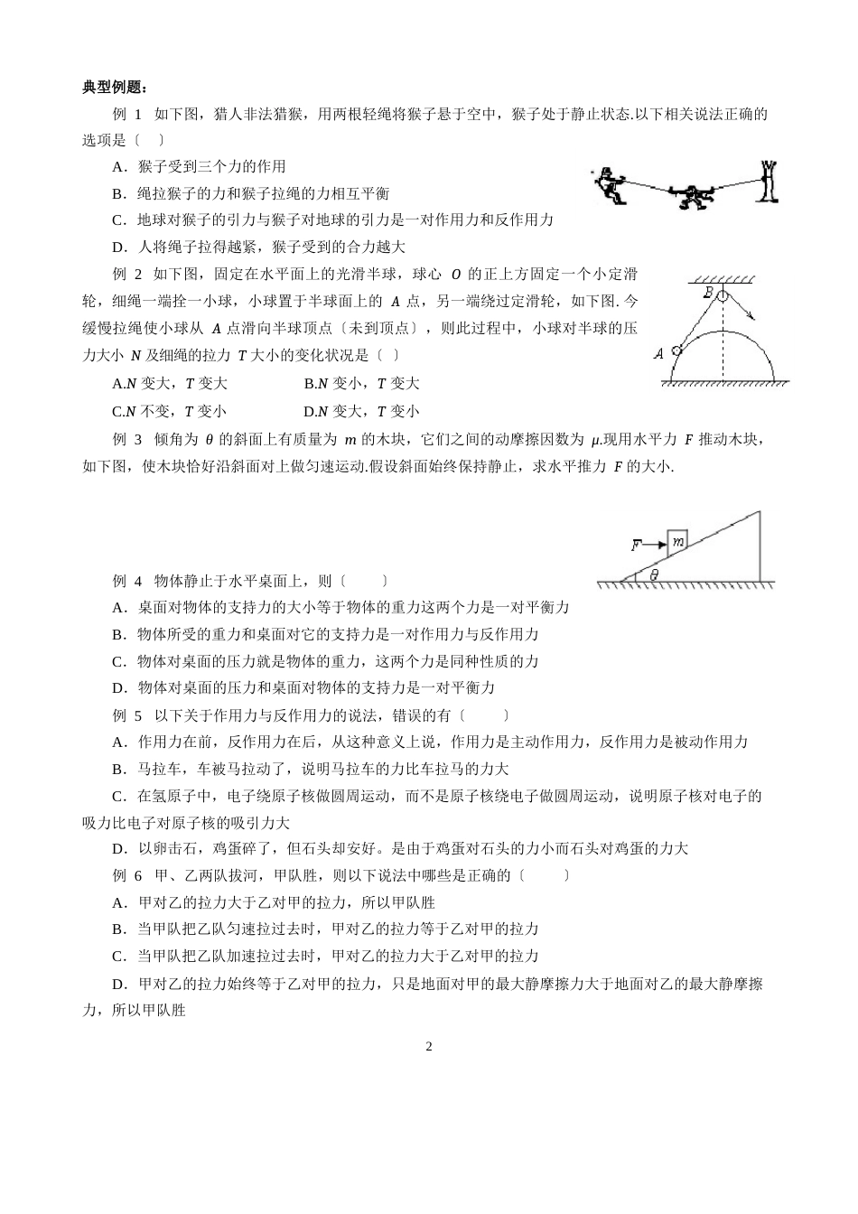 共点力的平衡条件知识点和练习_第2页