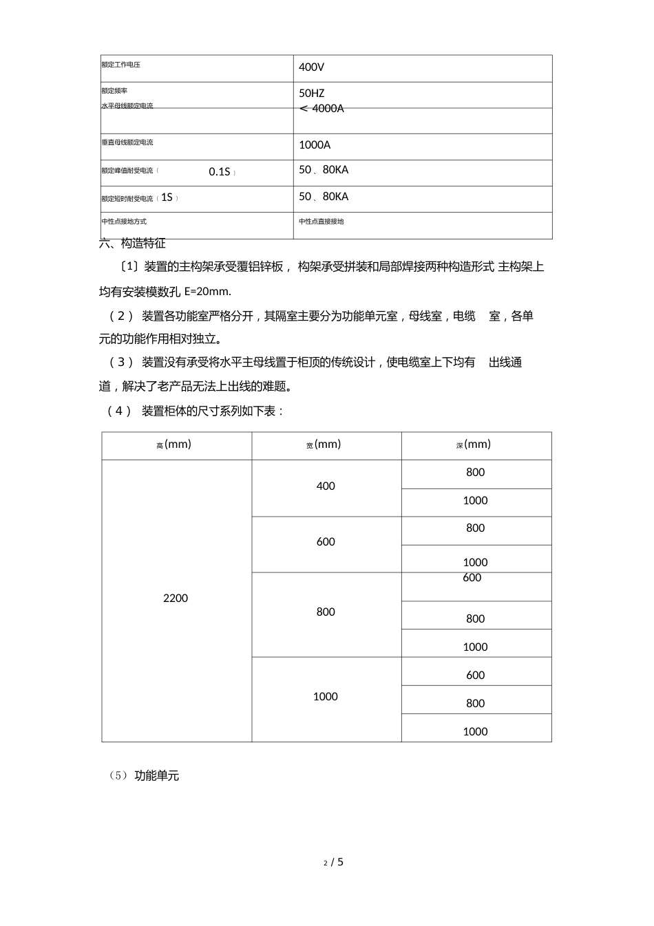 低压开关柜GCS技术性能的描述_第3页