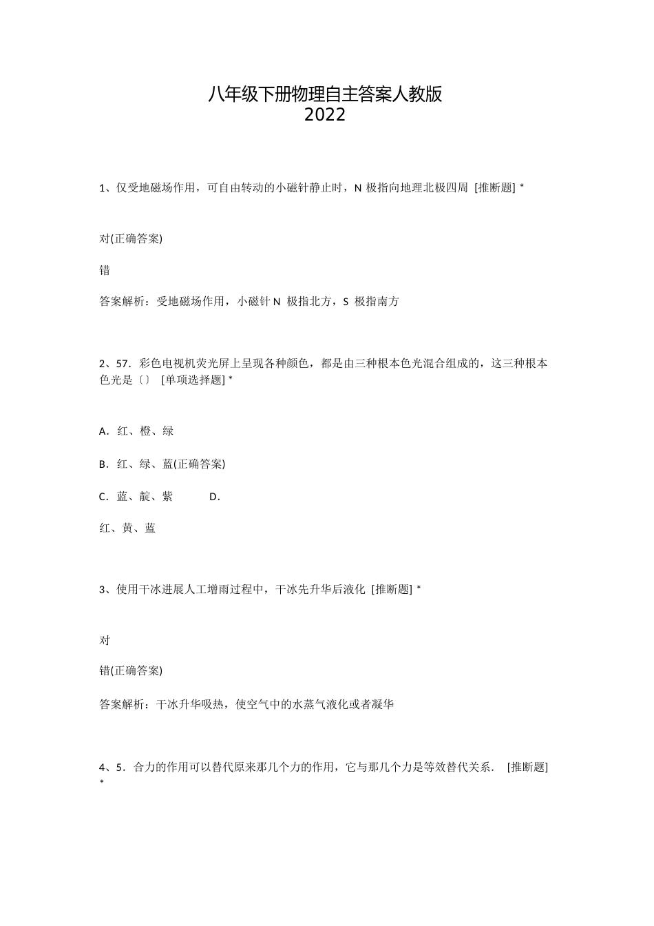 八年级下册物理自主答案人教版2023年_第1页
