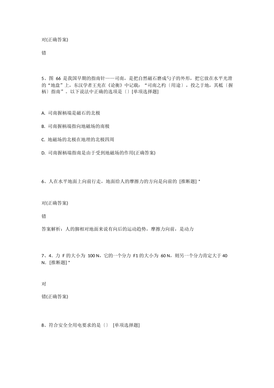 八年级下册物理自主答案人教版2023年_第2页