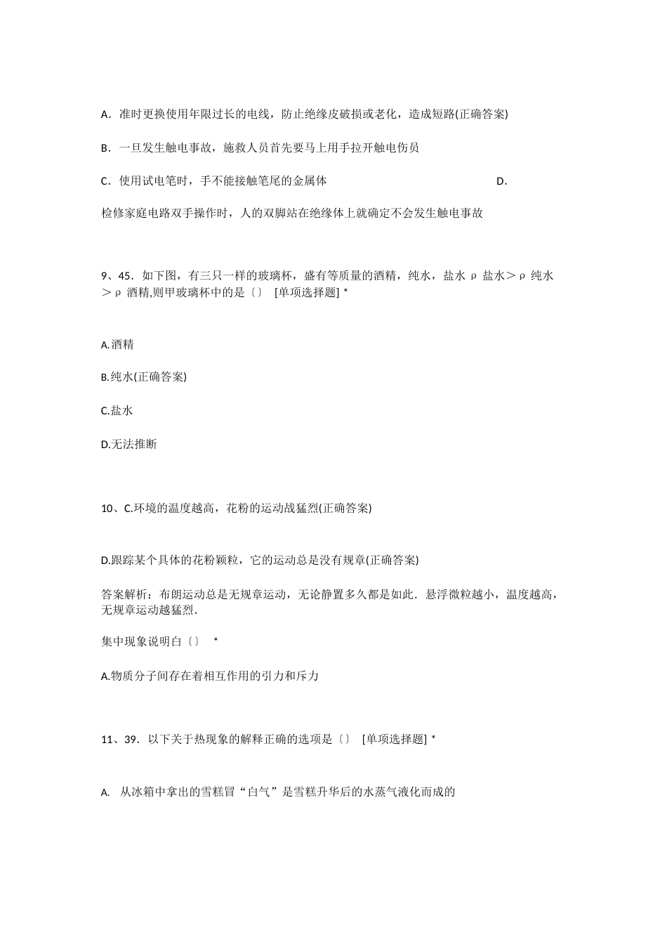 八年级下册物理自主答案人教版2023年_第3页