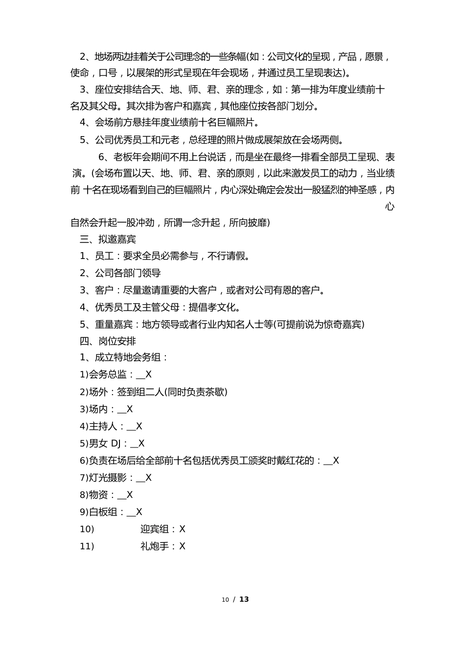 公司活动方案策划_第2页
