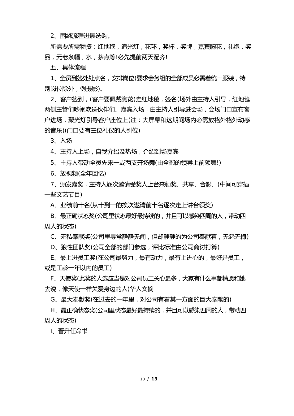 公司活动方案策划_第3页