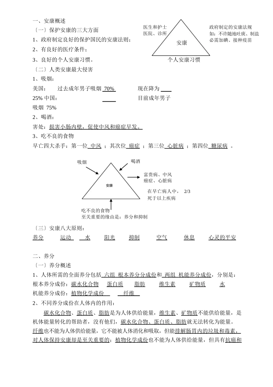 健康八大原则学习手册(营养)_第1页