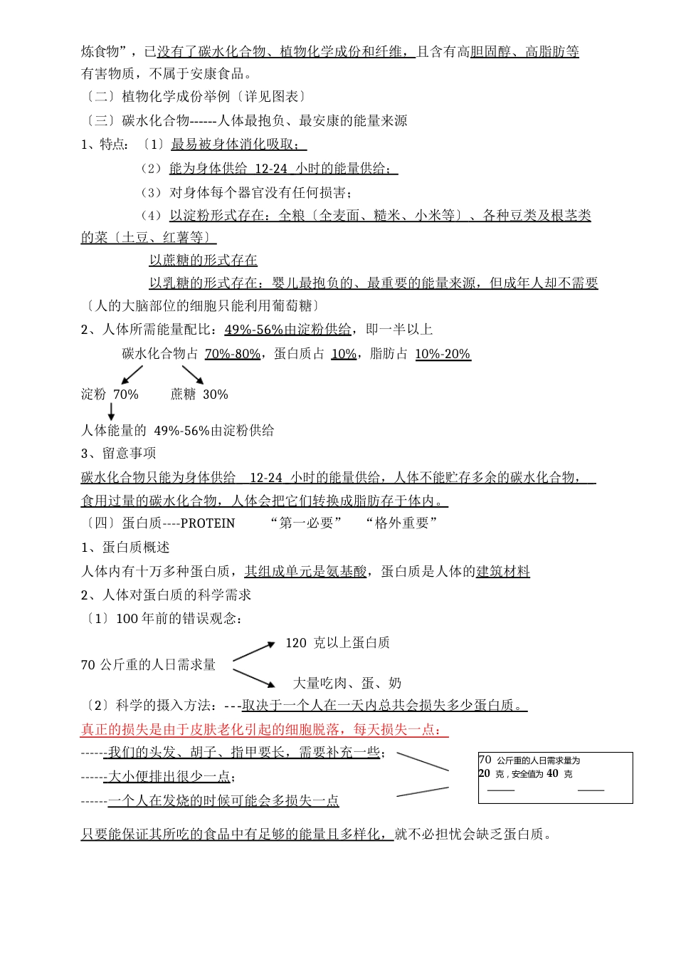 健康八大原则学习手册(营养)_第3页