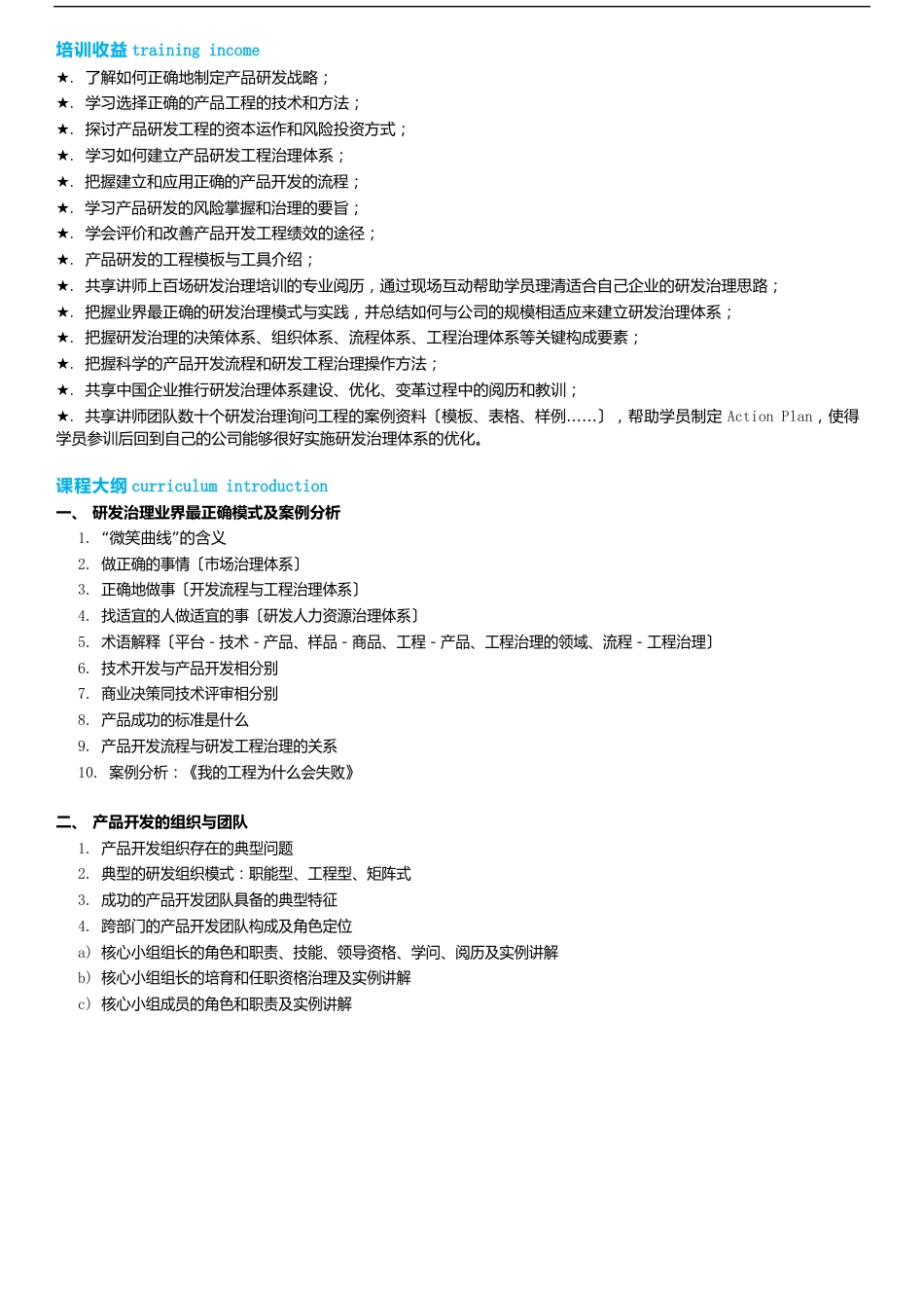 企业研发项目管理培训课程_第3页