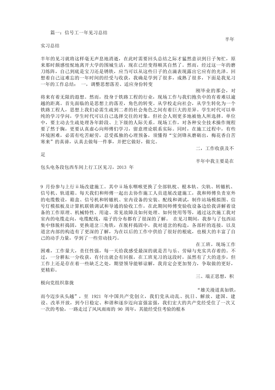 信号工实习心得体会_第1页
