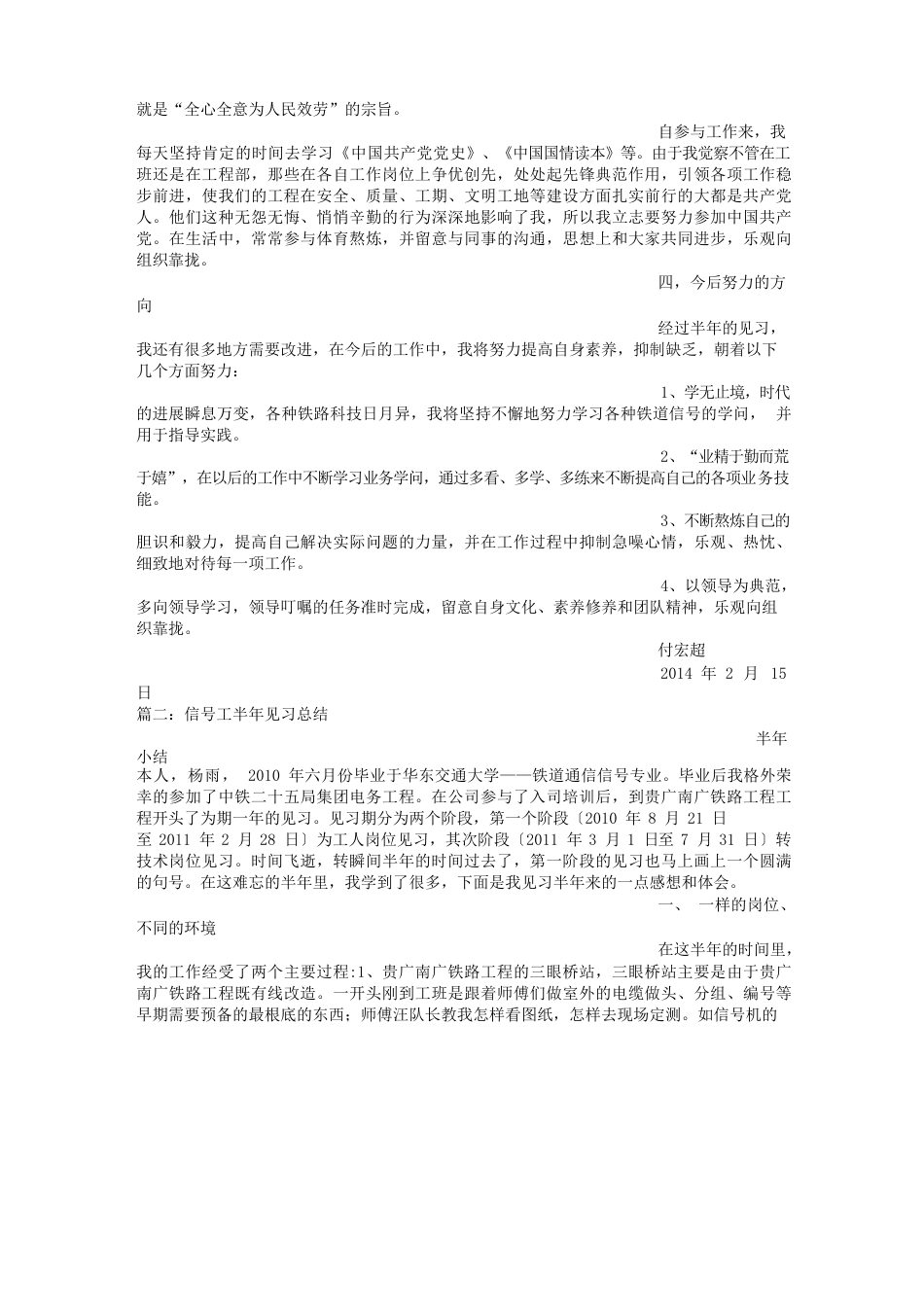 信号工实习心得体会_第2页