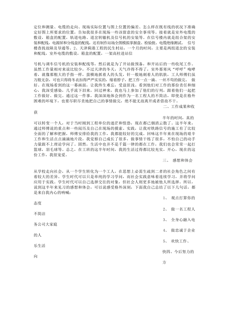 信号工实习心得体会_第3页