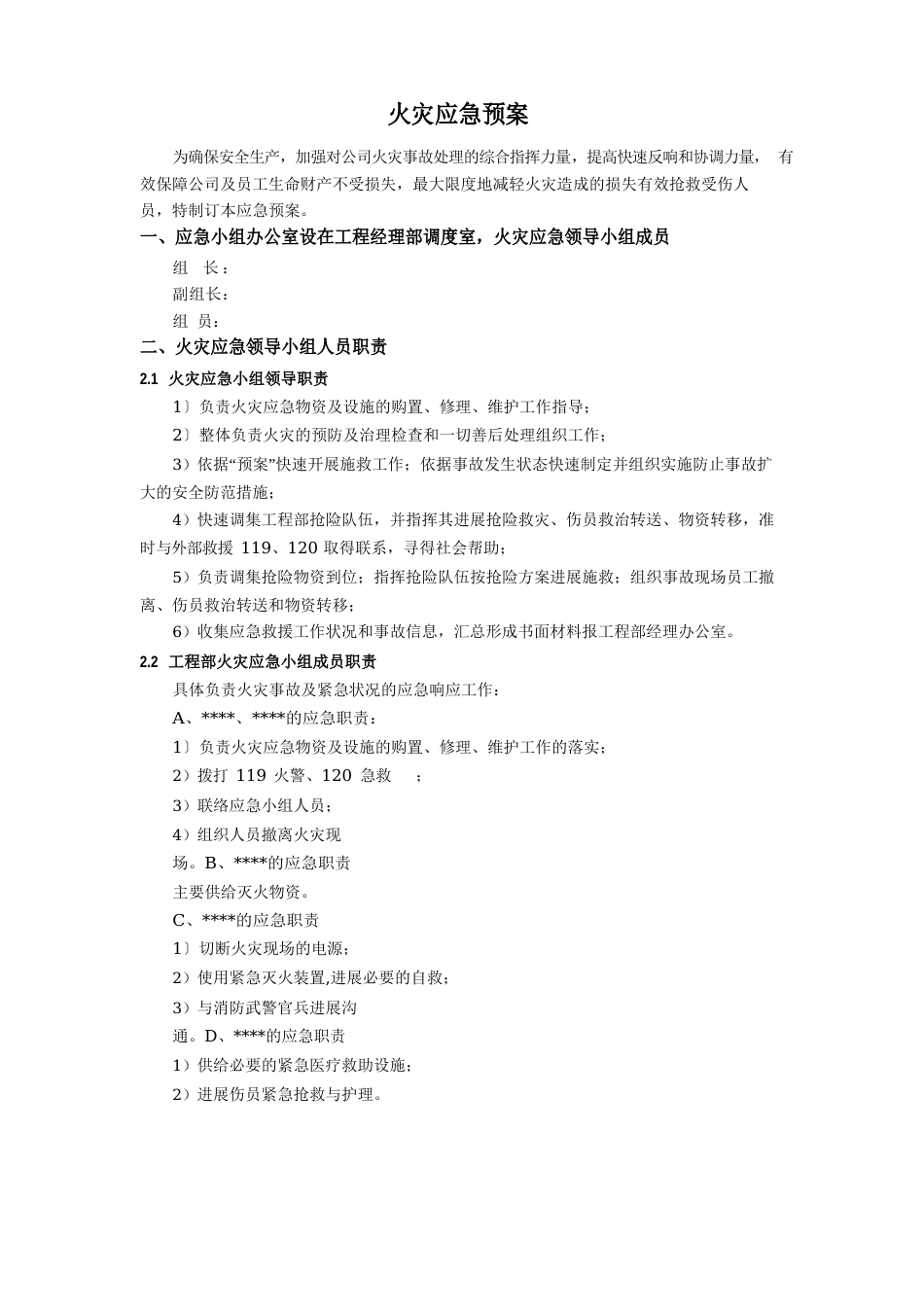 火灾应急预案_第2页