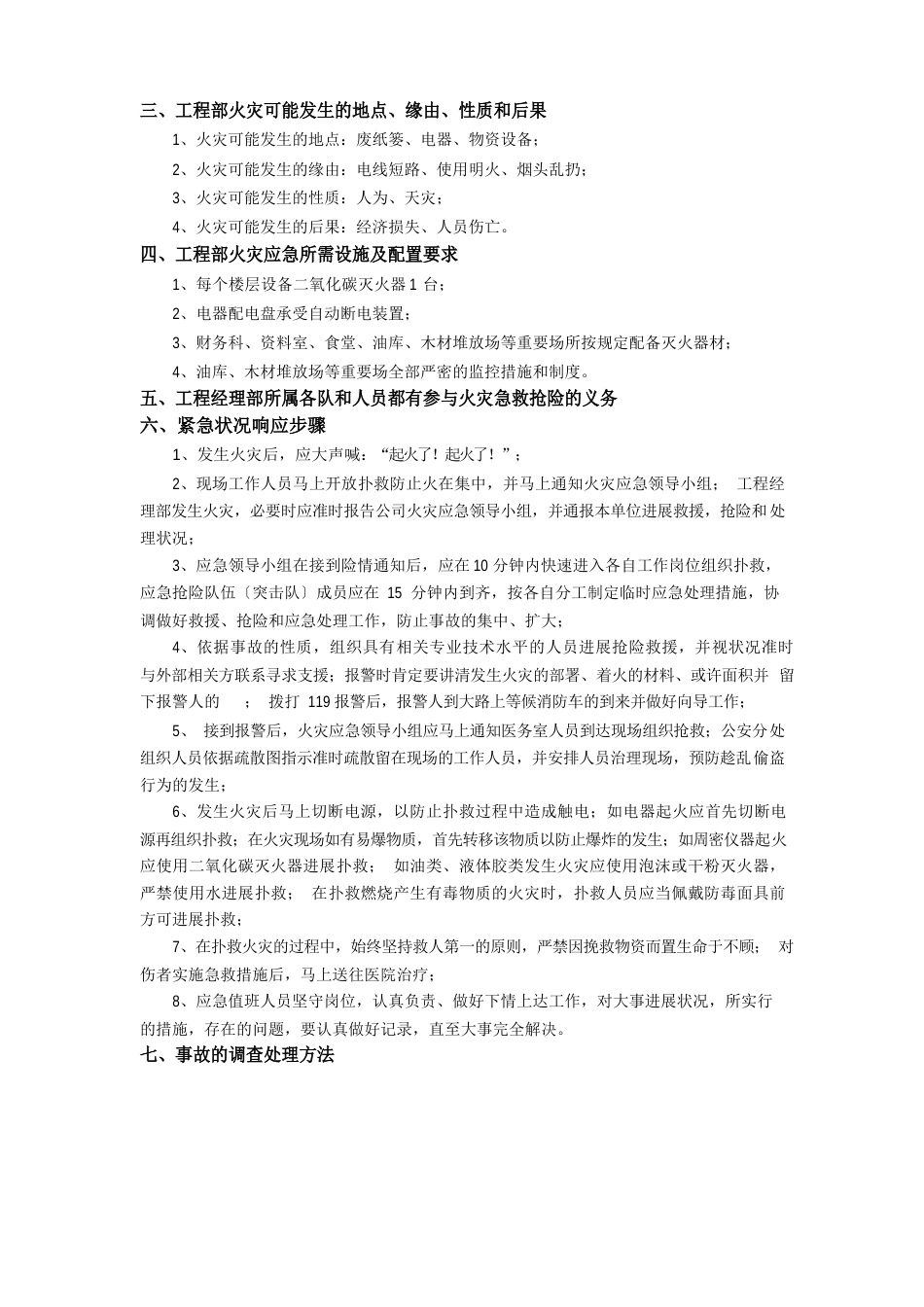 火灾应急预案_第3页