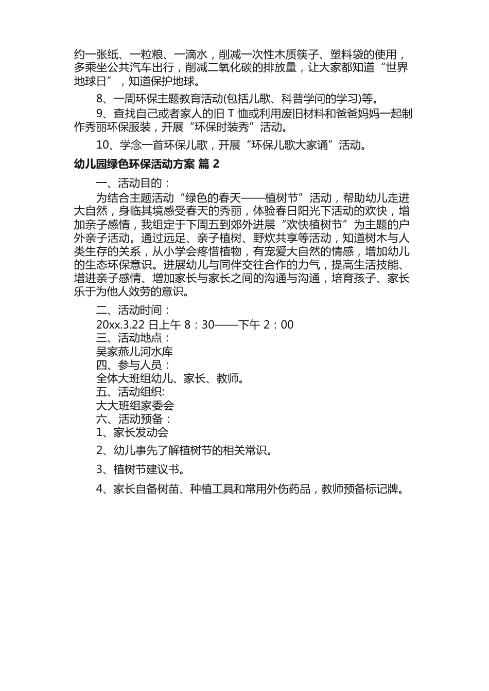 幼儿园绿色环保活动方案（8篇）_第2页