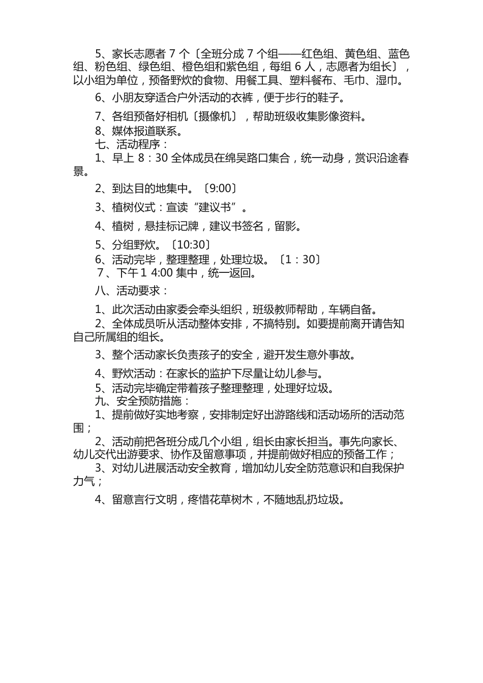 幼儿园绿色环保活动方案（8篇）_第3页