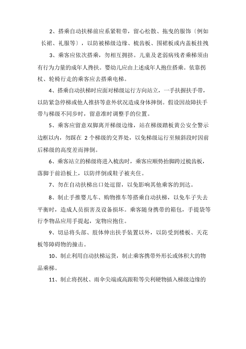 自动扶梯管理制度_第2页