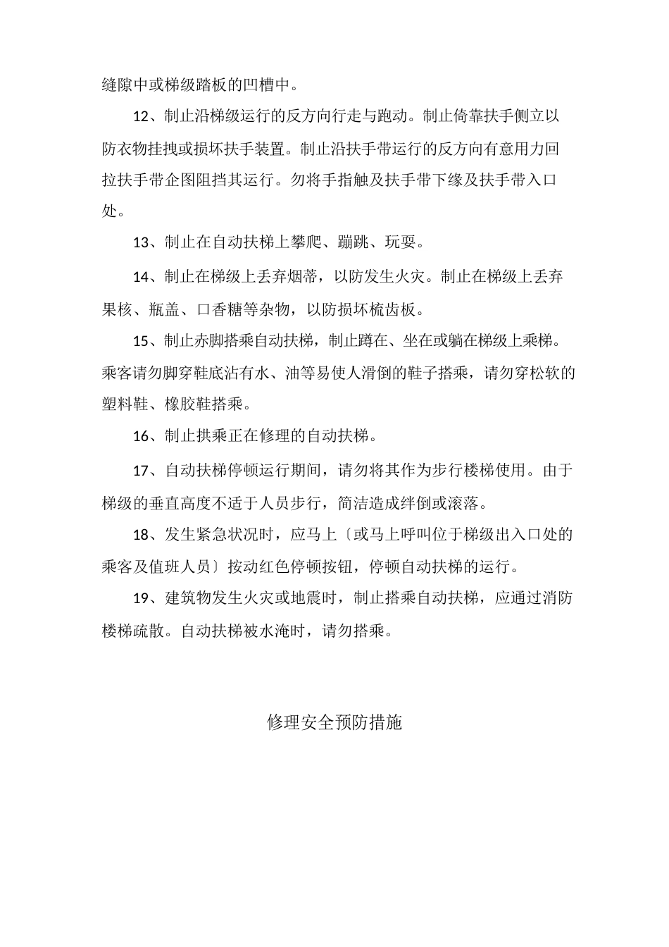 自动扶梯管理制度_第3页