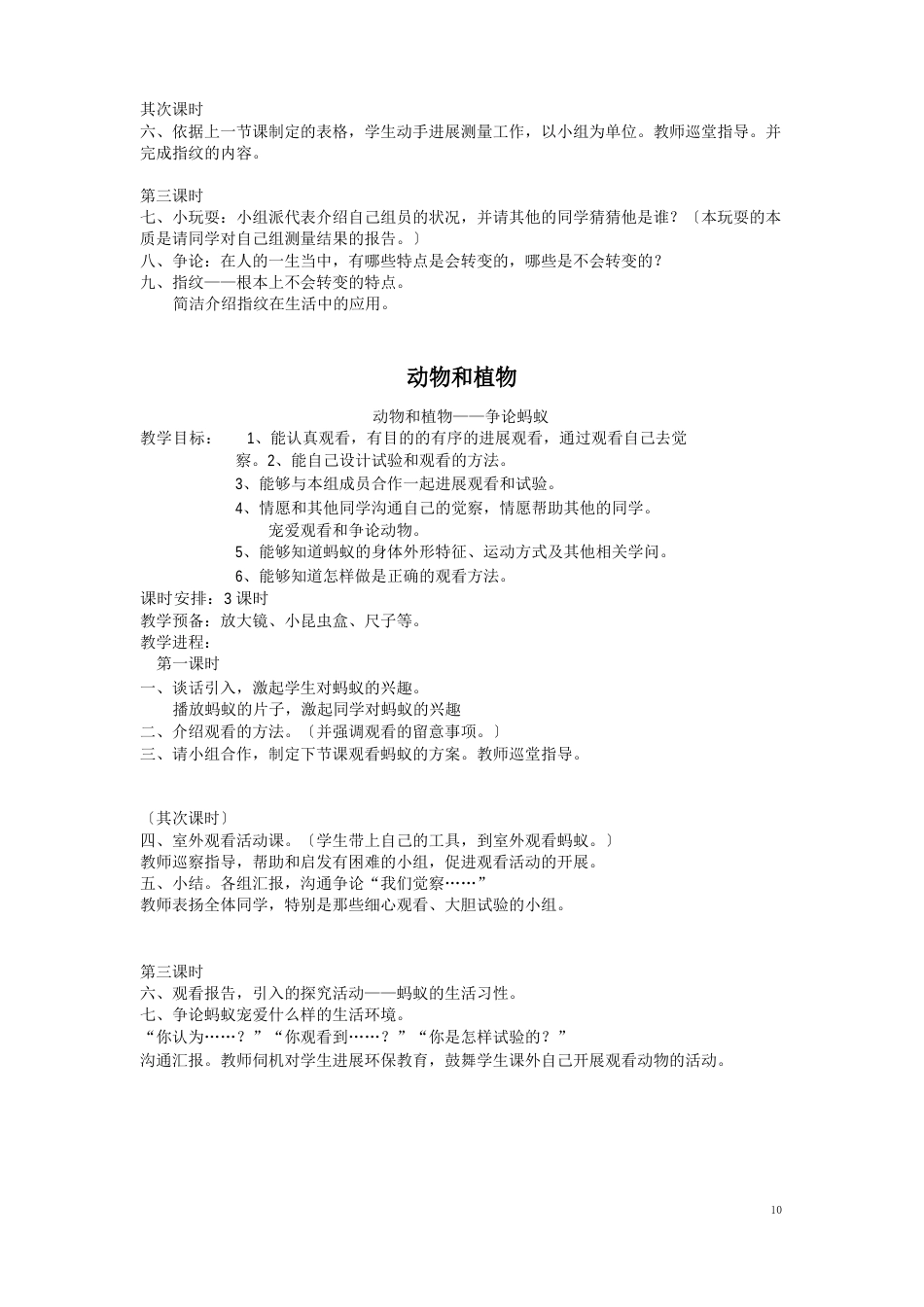 冀教版三年级上册科学教案集_第2页