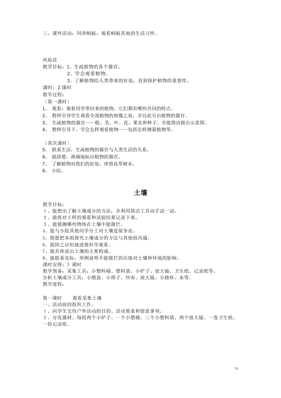 冀教版三年级上册科学教案集_第3页