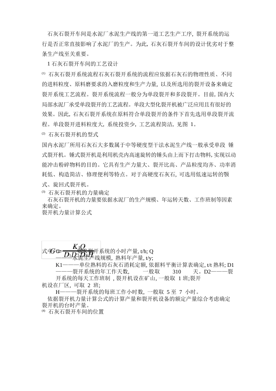 水泥生产工艺设计_第1页