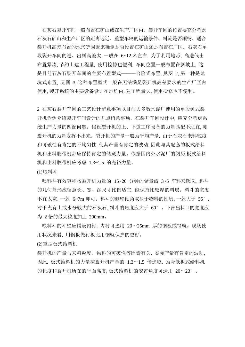 水泥生产工艺设计_第2页