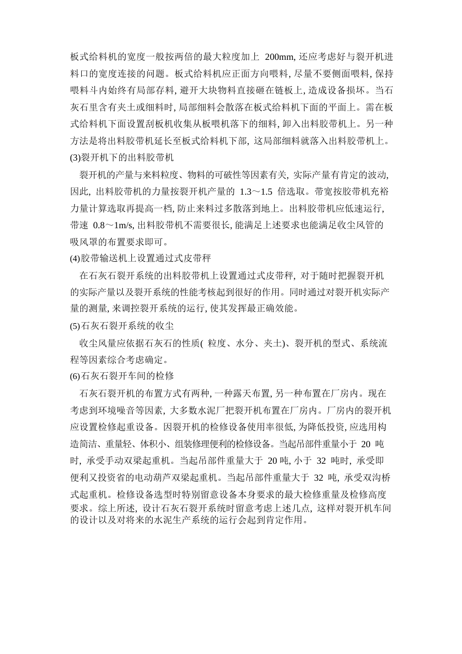 水泥生产工艺设计_第3页