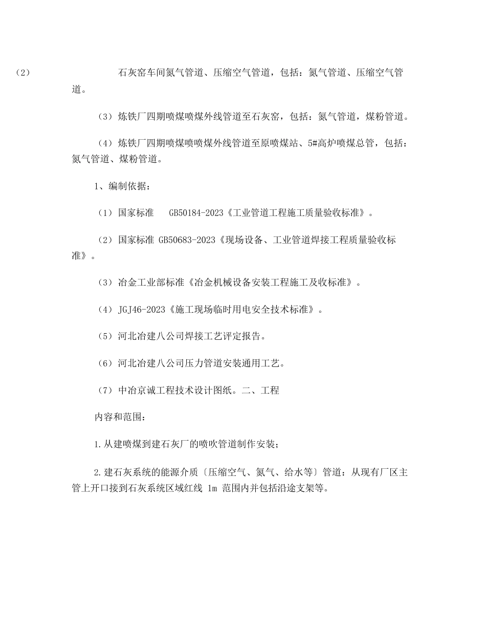 压力管道施工方案_第2页