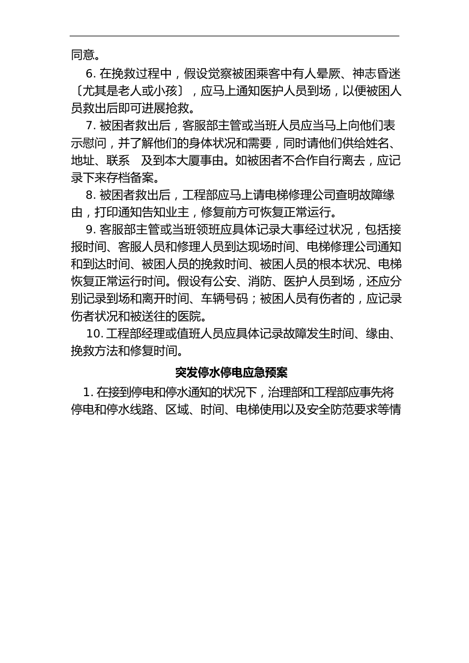 物业应急预案大全_第2页
