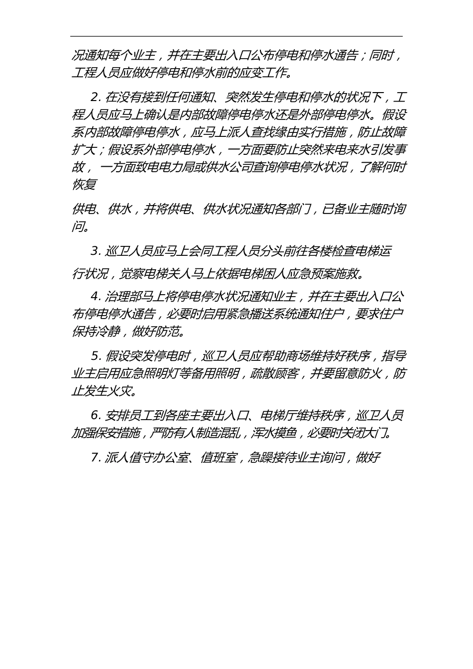 物业应急预案大全_第3页