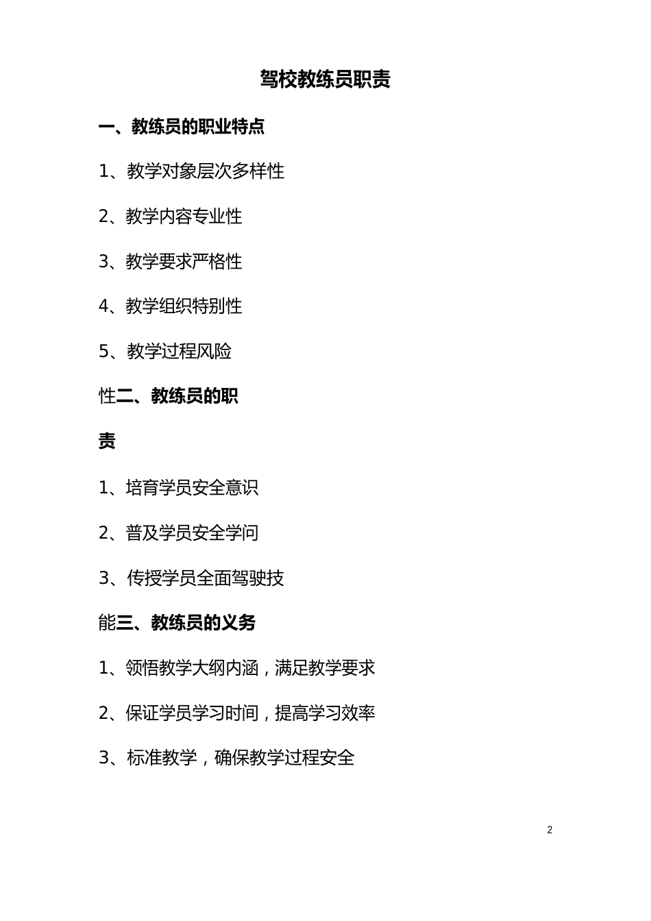 驾校教练员职责_第2页