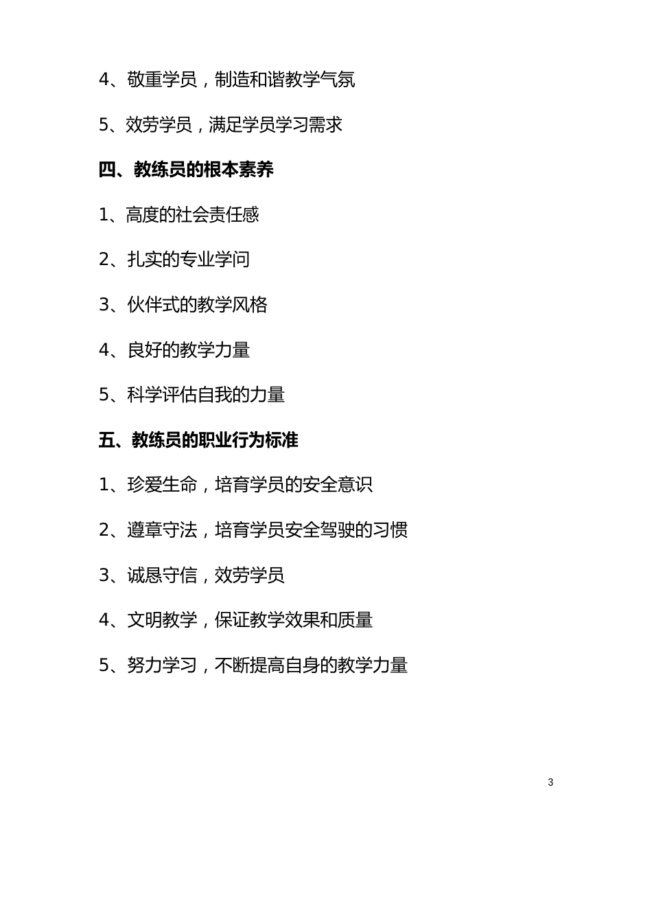 驾校教练员职责_第3页