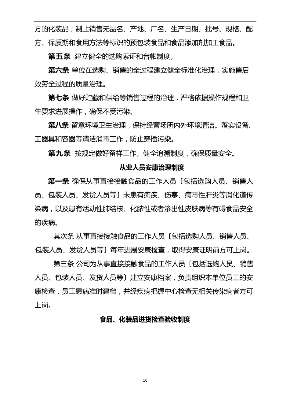 食品、化妆品企业质量安全管理制度_第2页