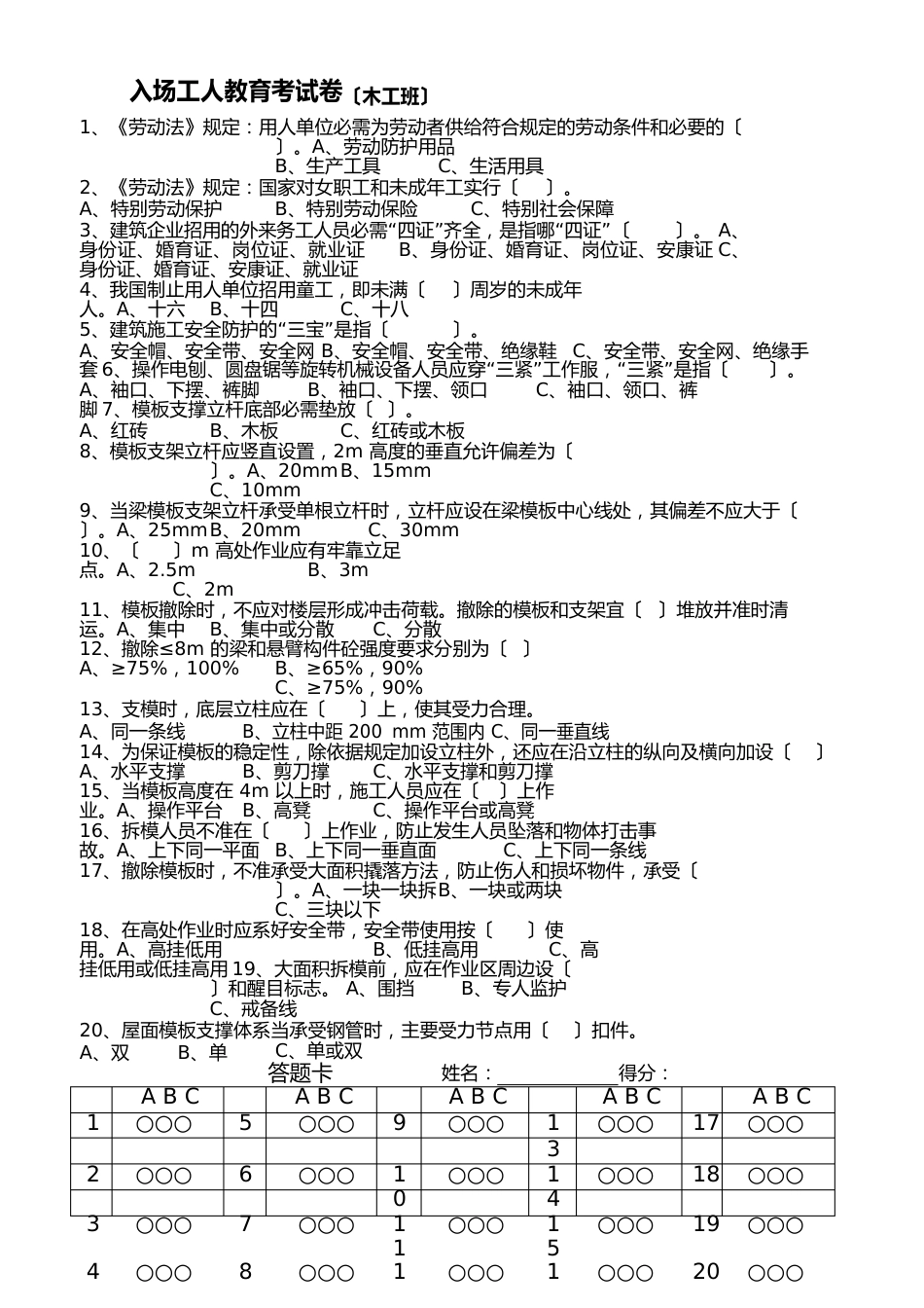 各工种入场工人三级教育试卷(含答案)_第1页