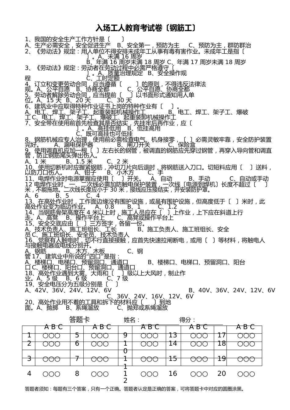 各工种入场工人三级教育试卷(含答案)_第3页