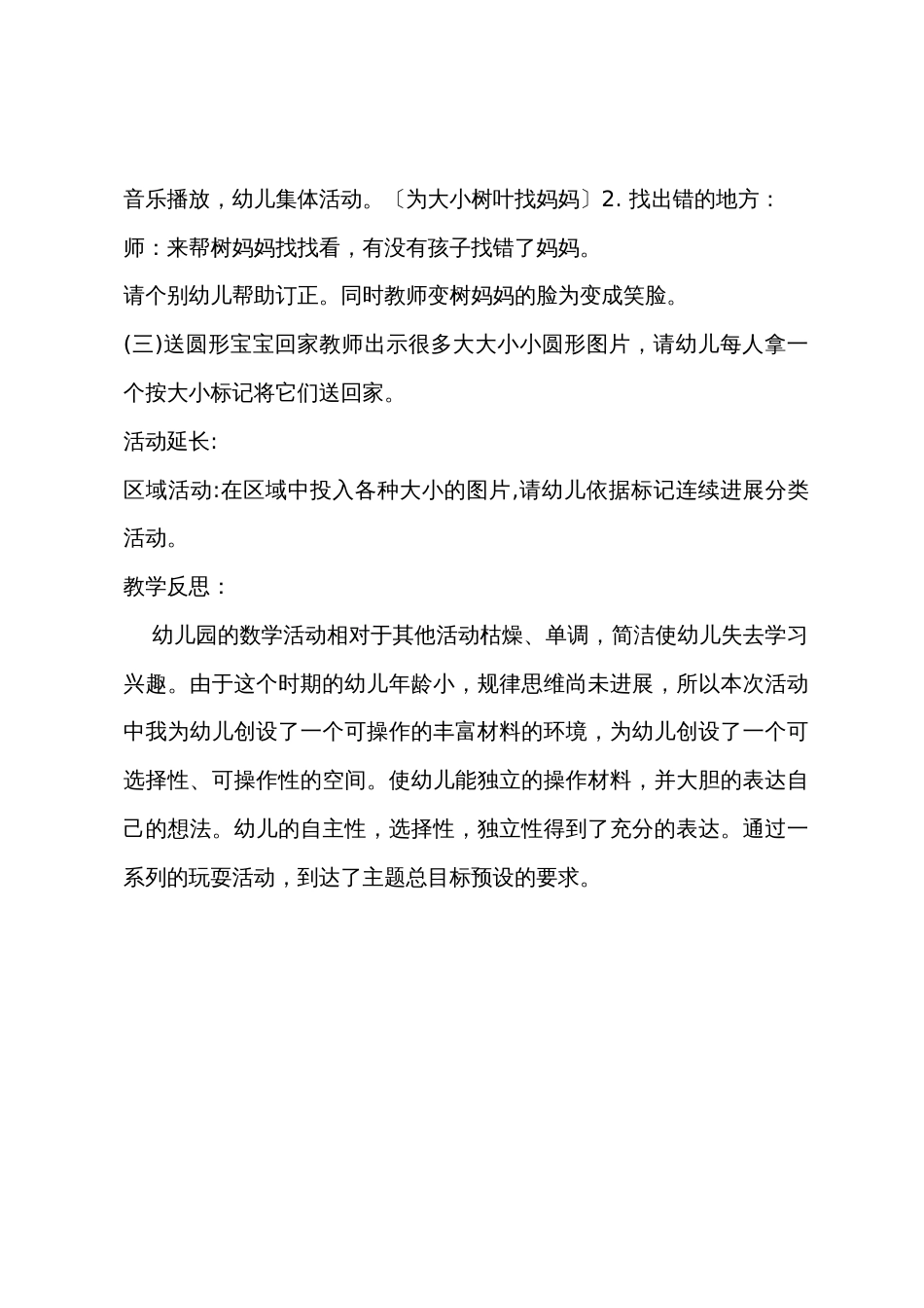 小班数学大大小小的树叶教案反思_第3页