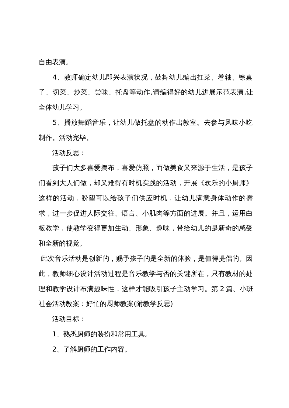 小班厨师课教案20篇_第2页