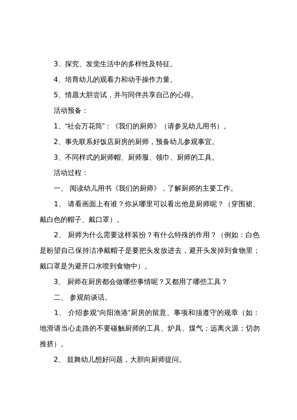 小班厨师课教案20篇_第3页