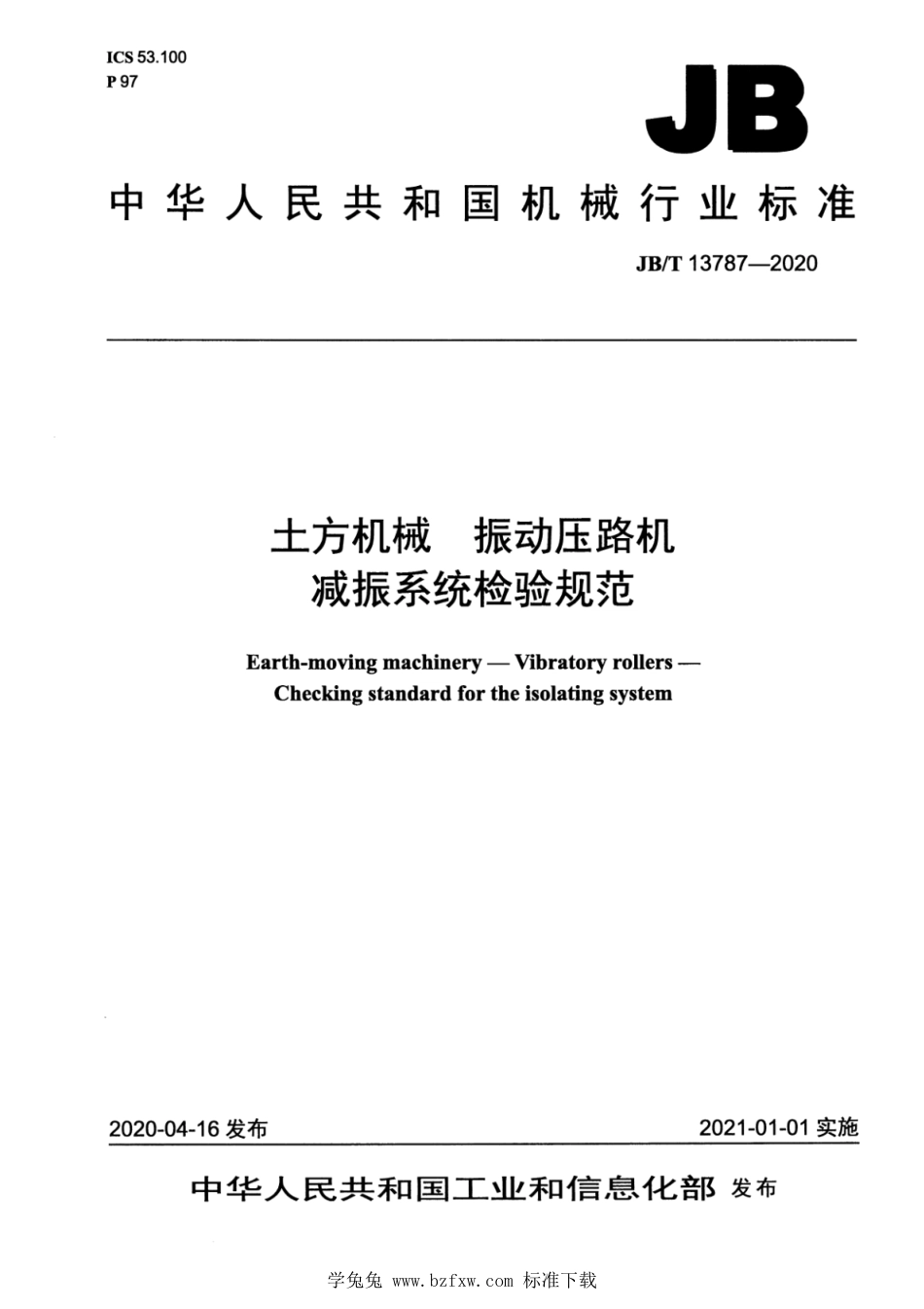 JB∕T 13787-2020 土方机械 振动压路机 减振系统检验规范_第1页