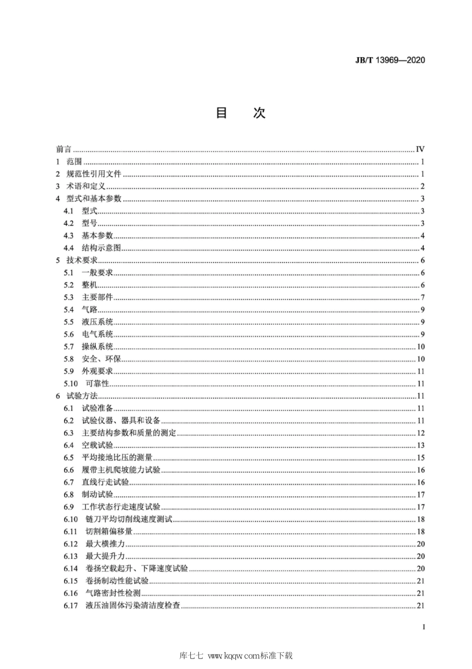 JB∕T 13969-2020 建筑施工机械与设备 链刀式地下连续墙成墙机_第2页