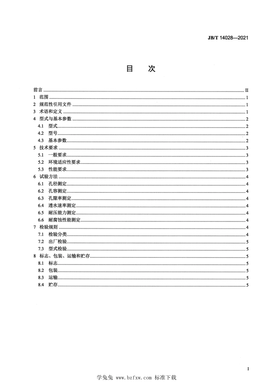 JB∕T 14028-2021 矿用高分子过滤板_第2页