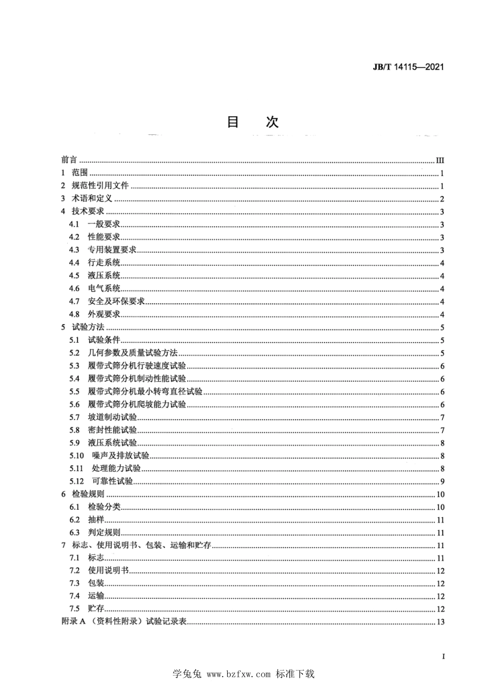 JB∕T 14115-2021 建筑施工机械与设备 移动式废混凝土筛分机_第2页