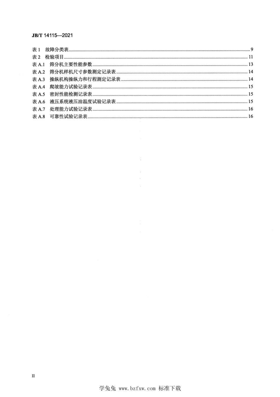 JB∕T 14115-2021 建筑施工机械与设备 移动式废混凝土筛分机_第3页