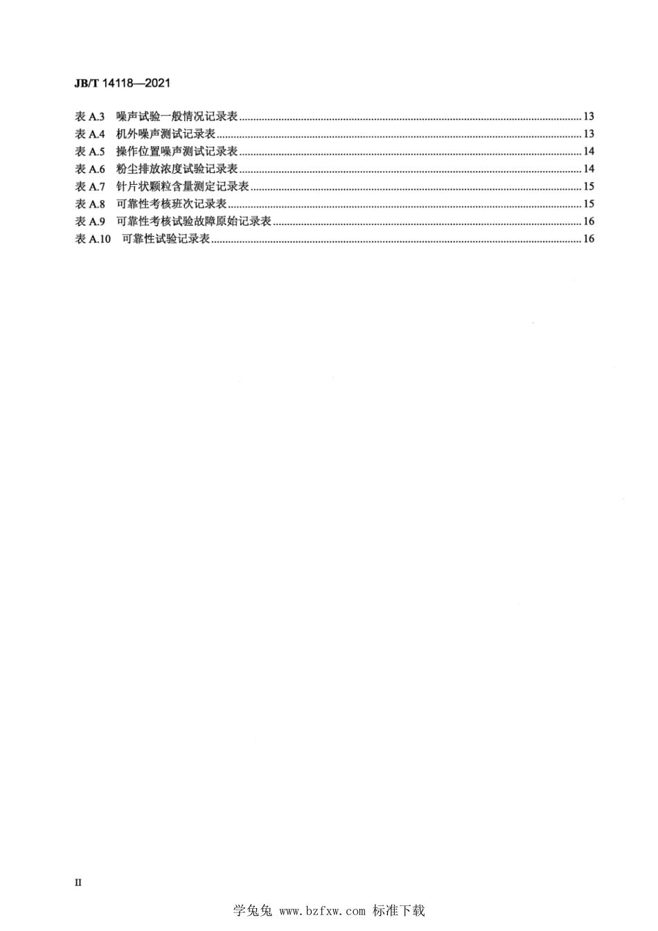 JB∕T 14118-2021 建筑施工机械与设备 废混凝土破碎筛分联合设备_第3页