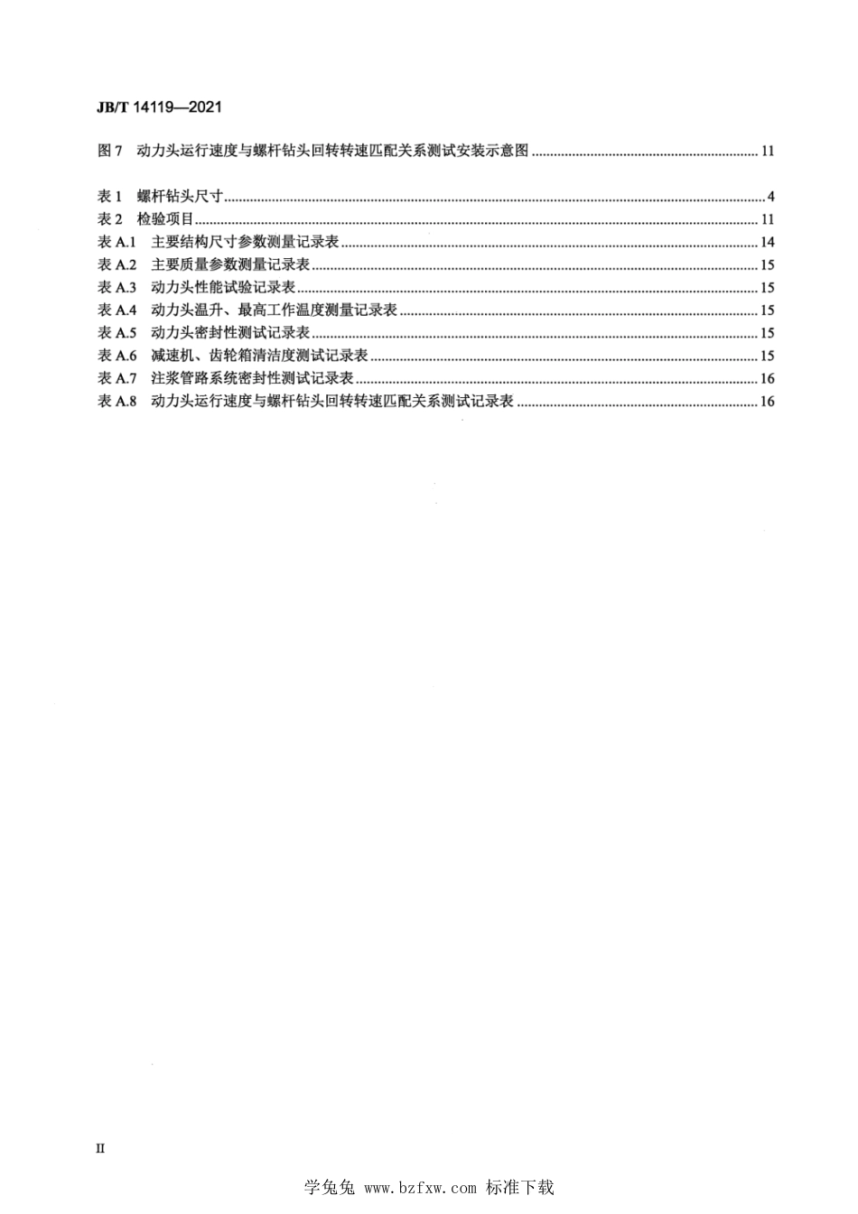 JB∕T 14119-2021 建筑施工机械与设备 螺旋挤土桩机_第3页