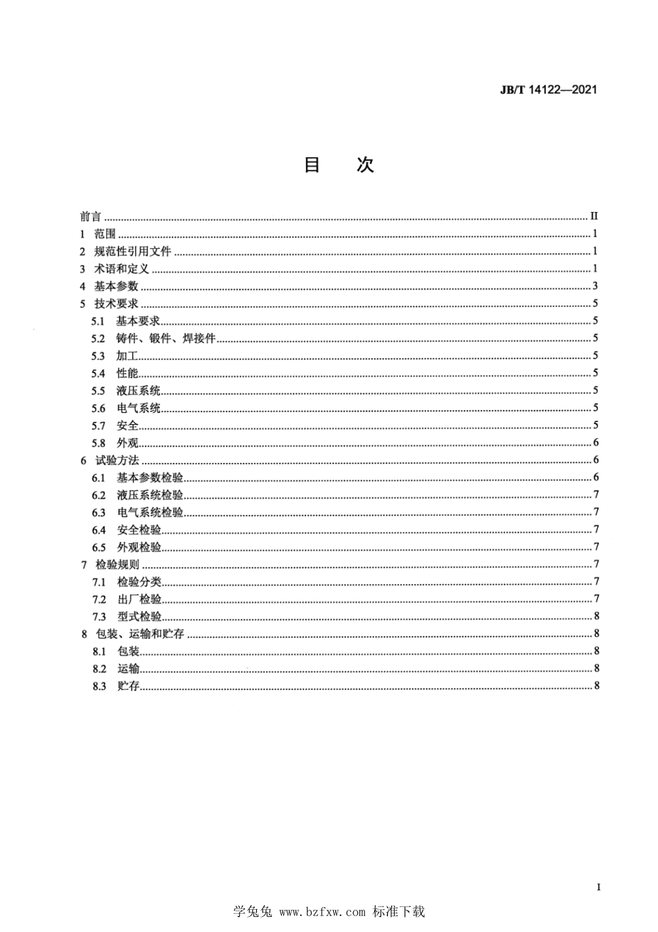 JB∕T 14122-2021 轨道式锻造装出料机_第3页