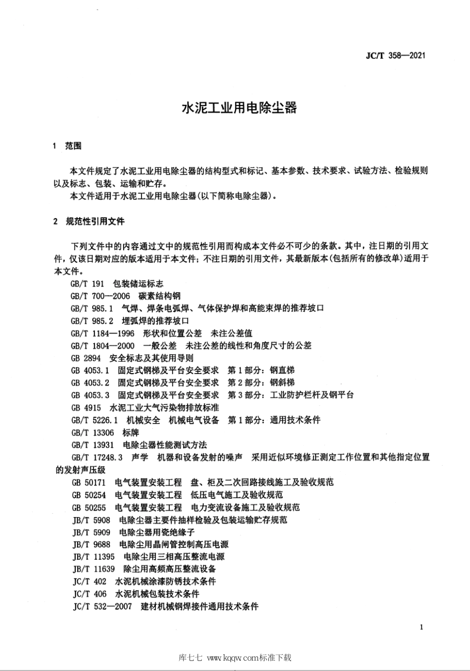 JC∕T 358-2021 水泥工业用电除尘器_第3页