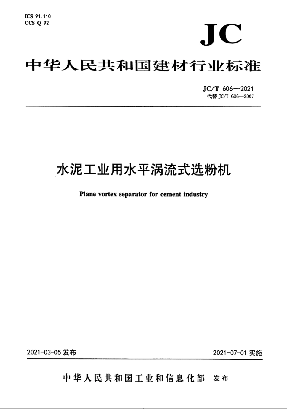 JC∕T 606-2021 水泥工业用水平涡流式选粉机_第1页