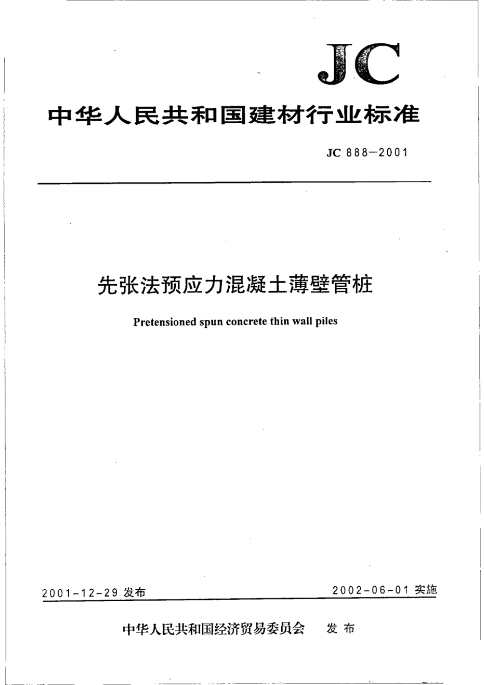 JC∕T 888-2001 先张法预应力混凝土薄壁管桩_第1页